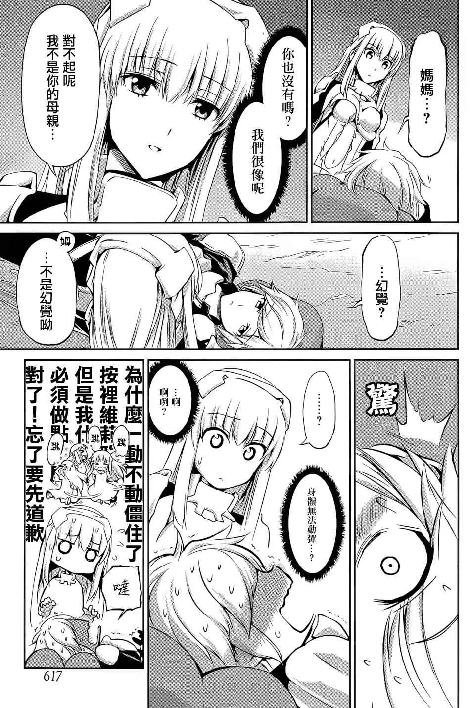在地牢里寻求邂逅难道有错吗 剑姬外传16 第48页