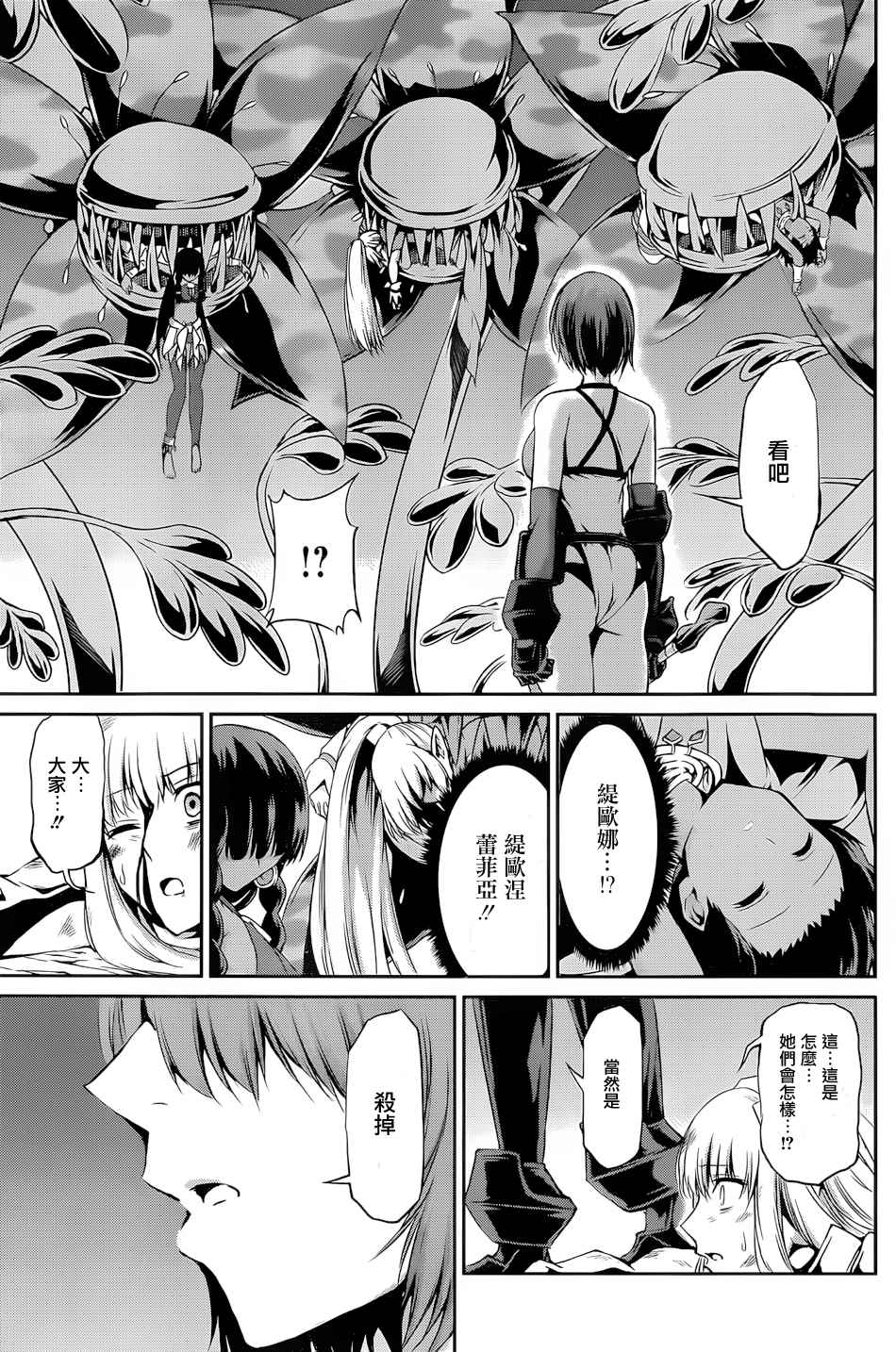 在地牢里寻求邂逅难道有错吗 剑姬外传16 第6页