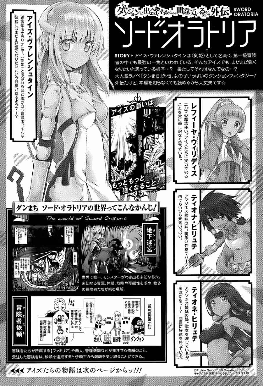 在地牢里寻求邂逅难道有错吗 剑姬外传18 第1页