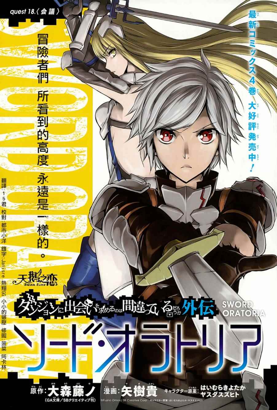 在地牢里寻求邂逅难道有错吗 剑姬外传18 第2页