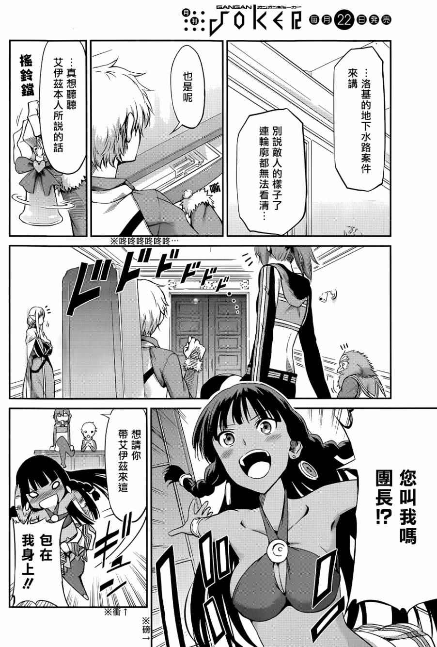在地牢里寻求邂逅难道有错吗 剑姬外传18 第11页