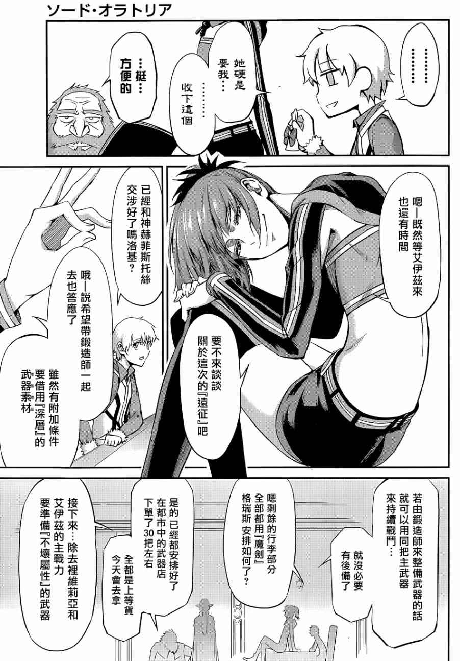 在地牢里寻求邂逅难道有错吗 剑姬外传18 第12页