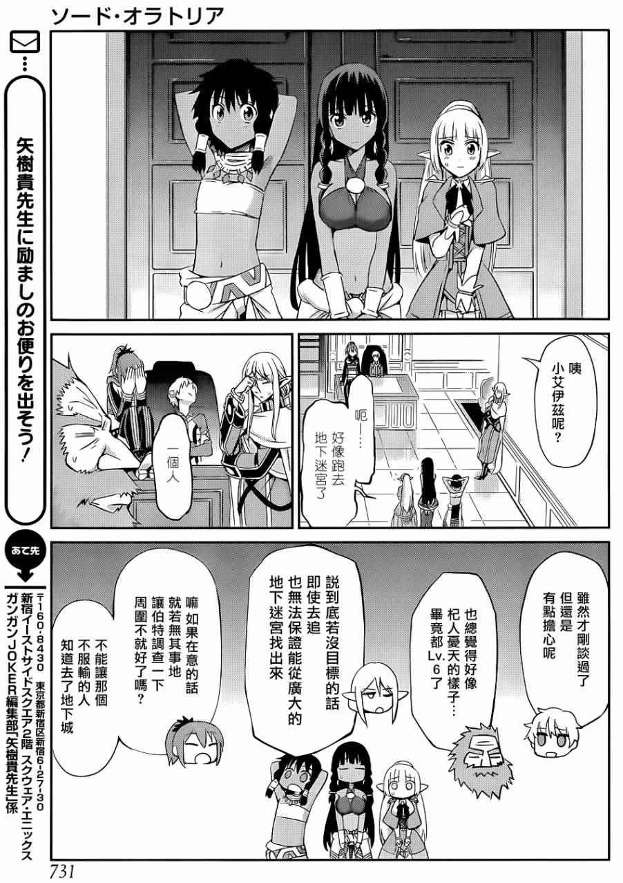 在地牢里寻求邂逅难道有错吗 剑姬外传18 第14页