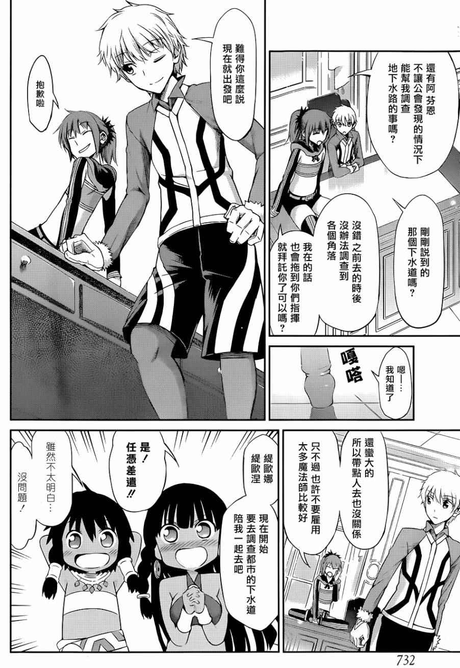 在地牢里寻求邂逅难道有错吗 剑姬外传18 第15页