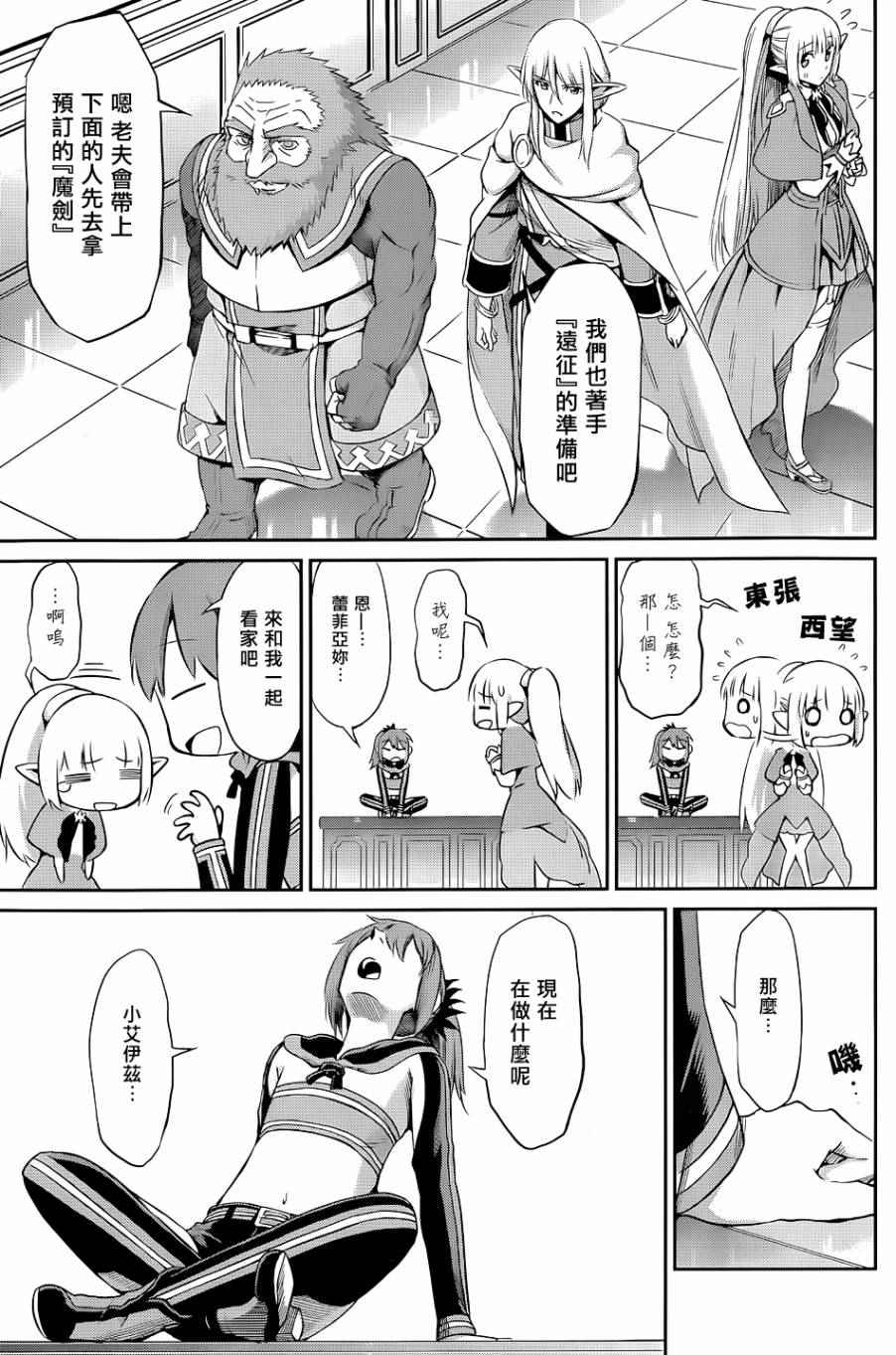 在地牢里寻求邂逅难道有错吗 剑姬外传18 第16页