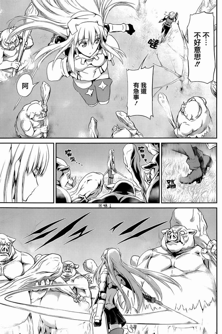 在地牢里寻求邂逅难道有错吗 剑姬外传18 第21页