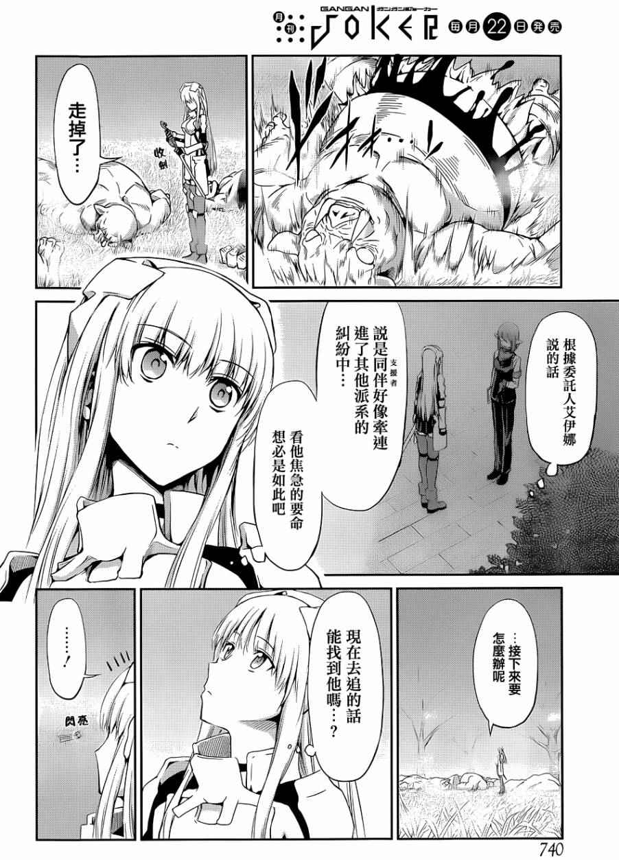 在地牢里寻求邂逅难道有错吗 剑姬外传18 第22页