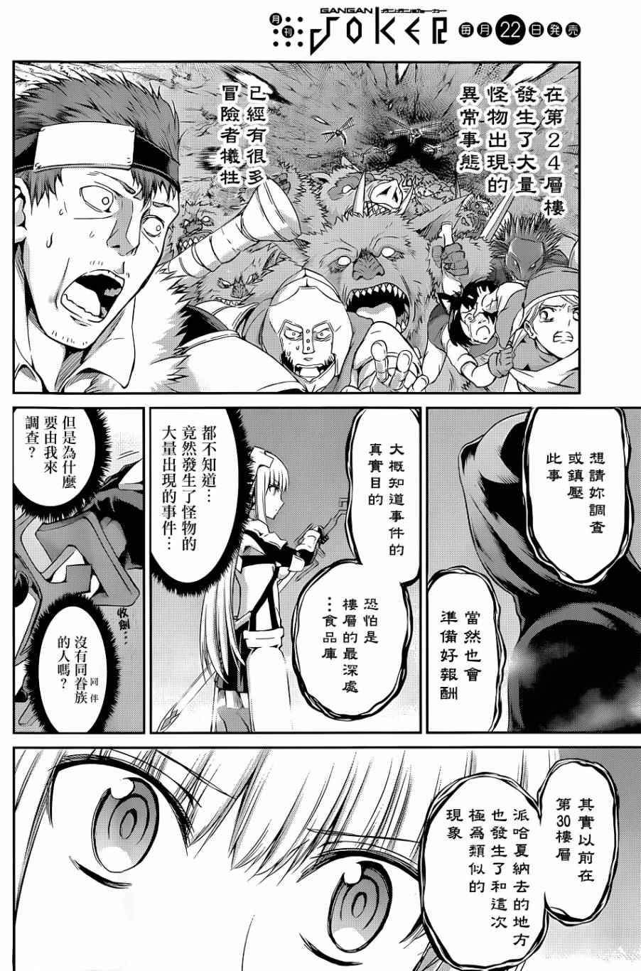在地牢里寻求邂逅难道有错吗 剑姬外传18 第26页