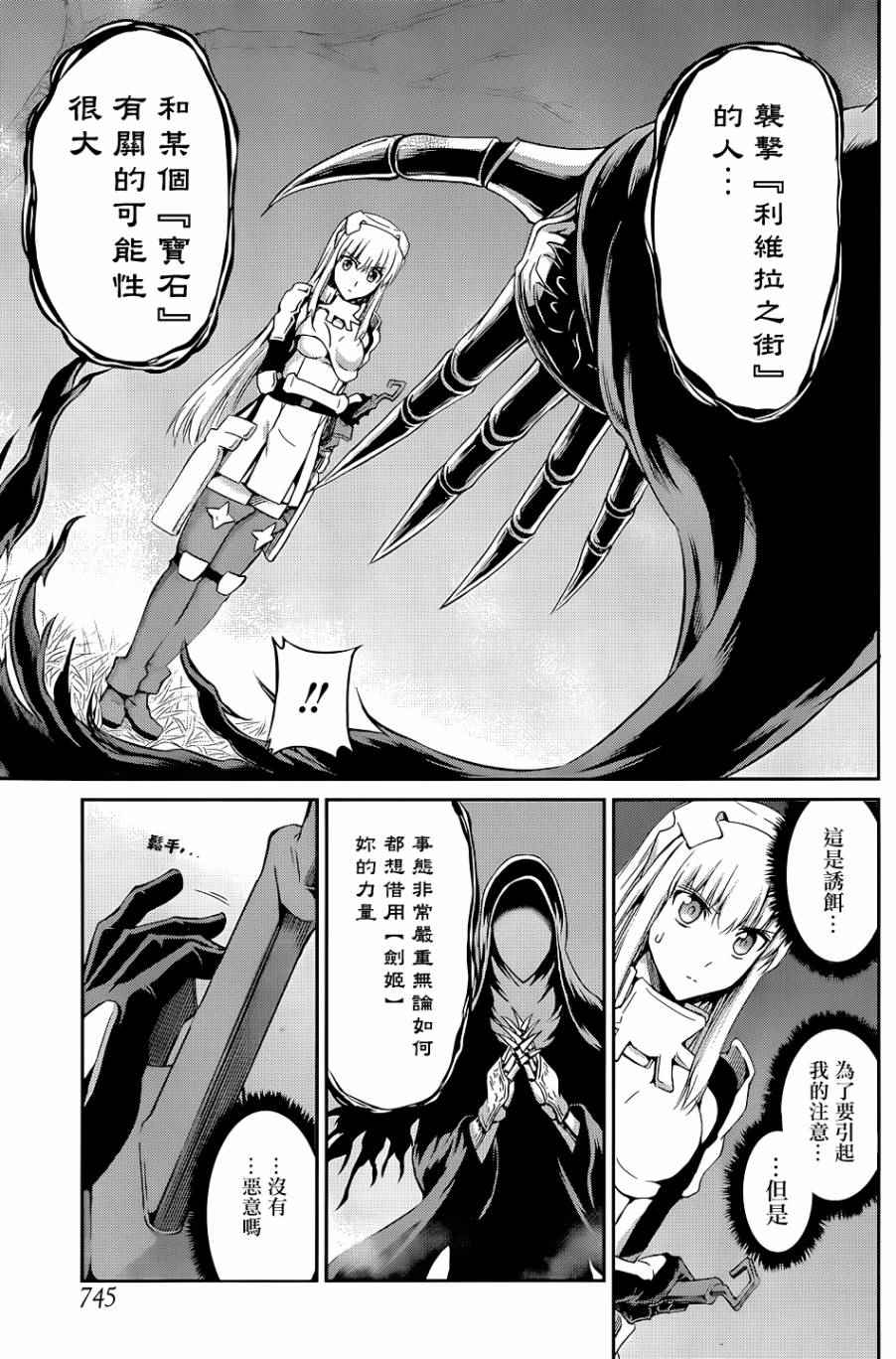 在地牢里寻求邂逅难道有错吗 剑姬外传18 第27页