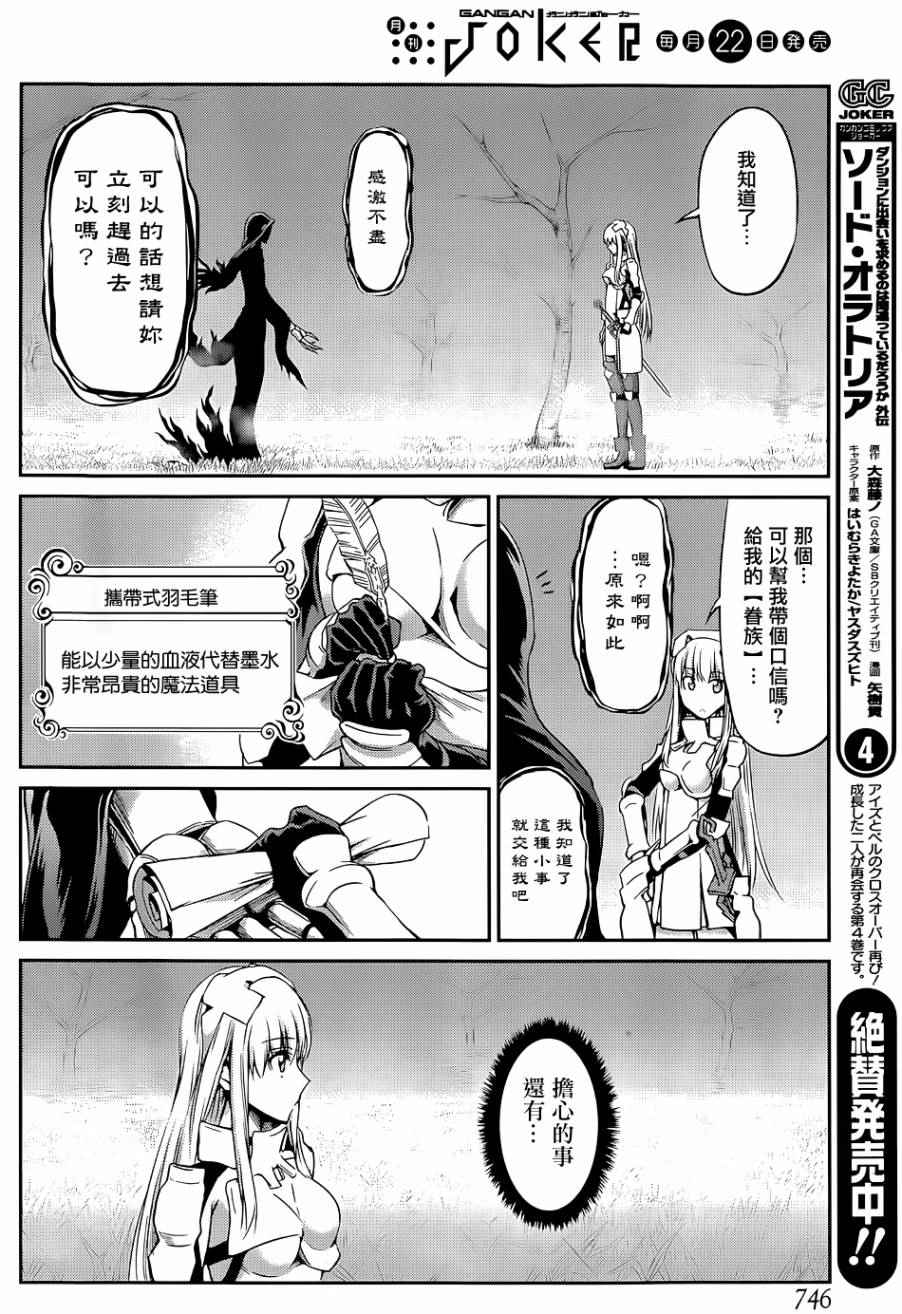 在地牢里寻求邂逅难道有错吗 剑姬外传18 第28页