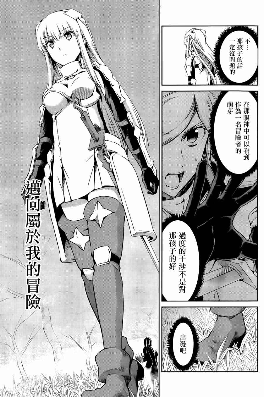 在地牢里寻求邂逅难道有错吗 剑姬外传18 第29页