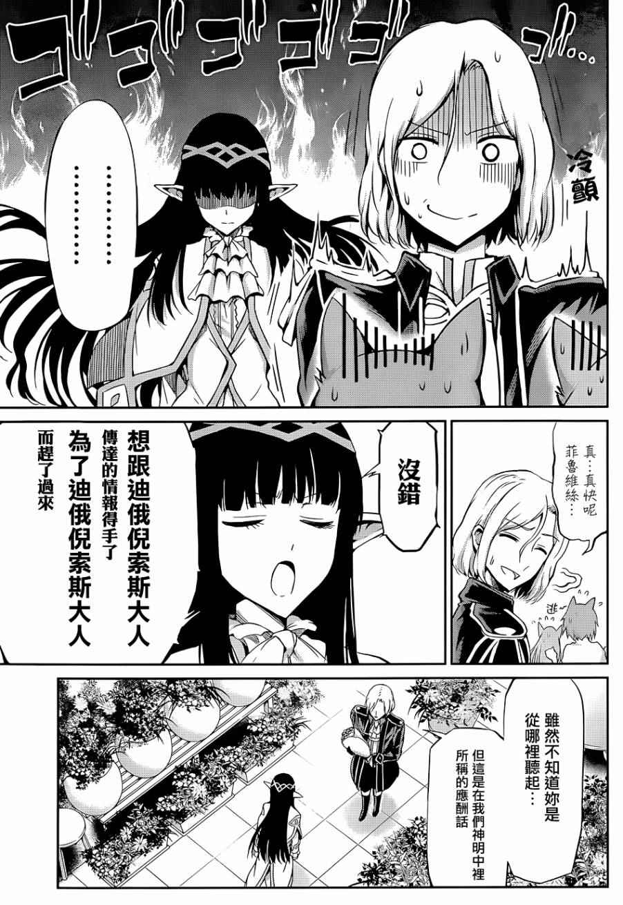 在地牢里寻求邂逅难道有错吗 剑姬外传18 第31页