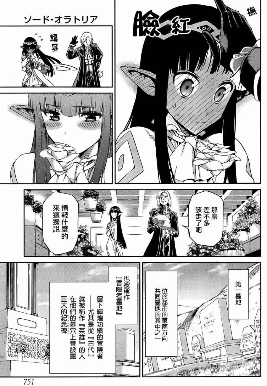 在地牢里寻求邂逅难道有错吗 剑姬外传18 第33页