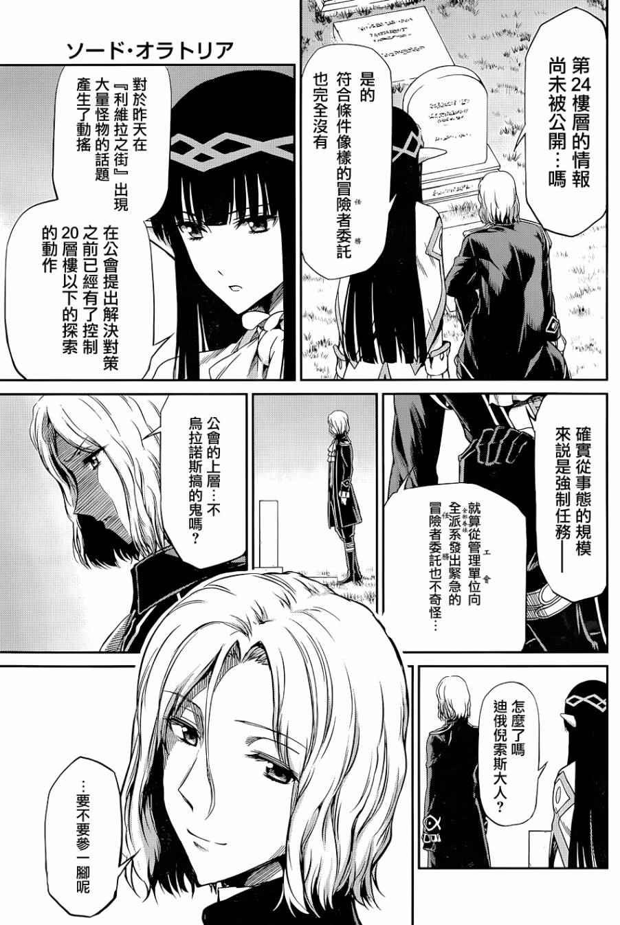 在地牢里寻求邂逅难道有错吗 剑姬外传18 第35页