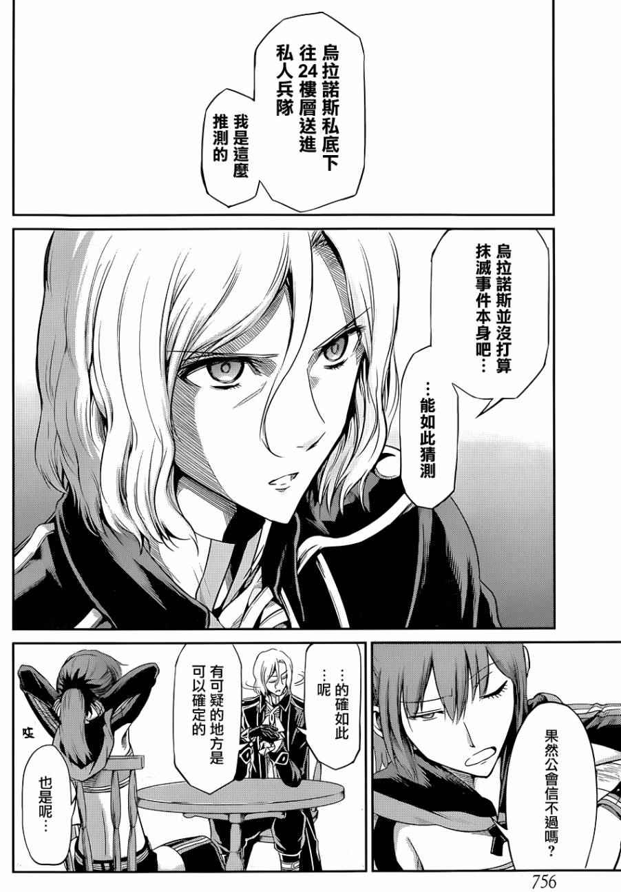 在地牢里寻求邂逅难道有错吗 剑姬外传18 第38页