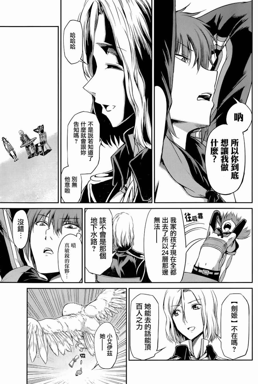 在地牢里寻求邂逅难道有错吗 剑姬外传18 第39页