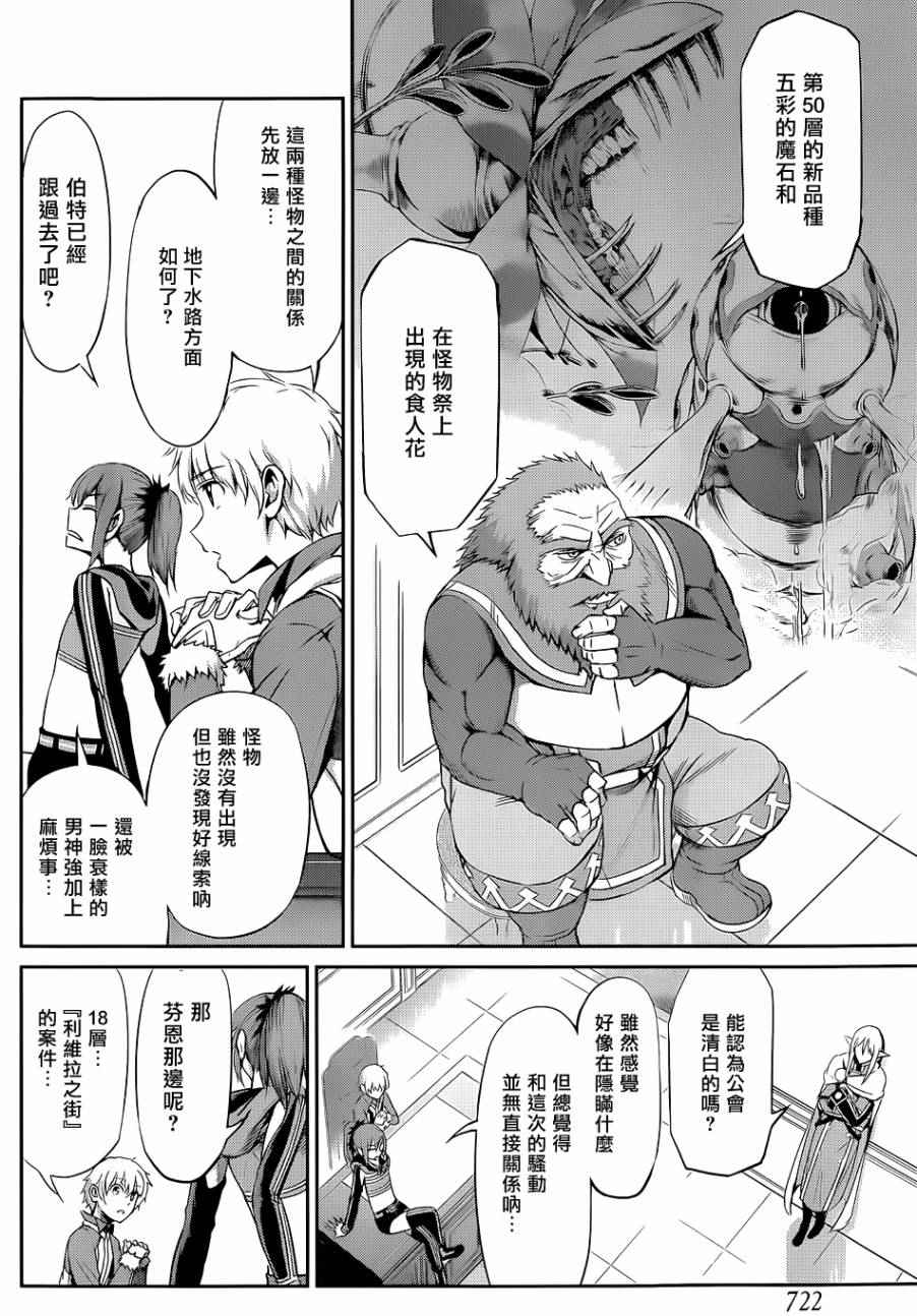 在地牢里寻求邂逅难道有错吗 剑姬外传18 第5页
