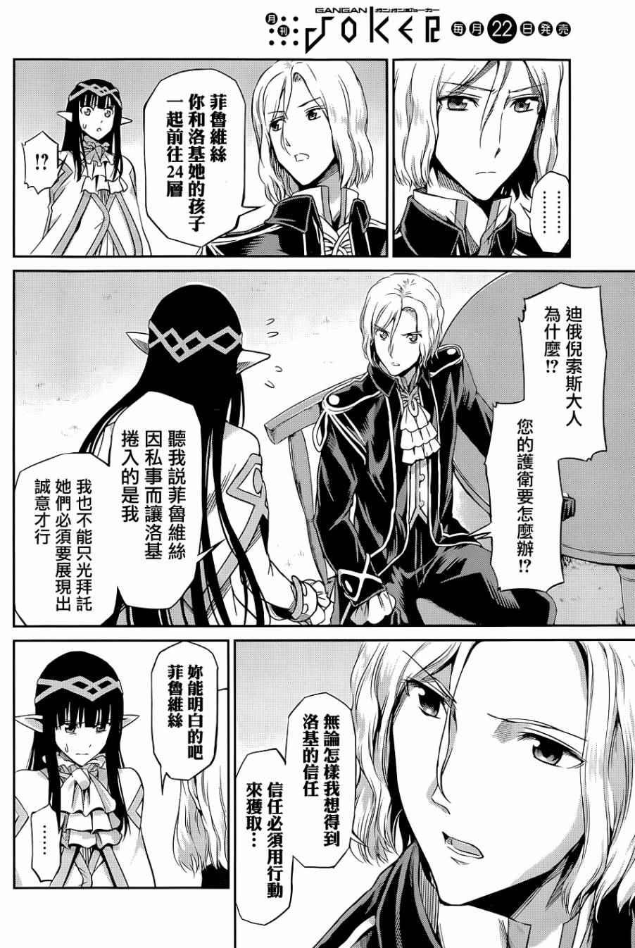 在地牢里寻求邂逅难道有错吗 剑姬外传18 第42页