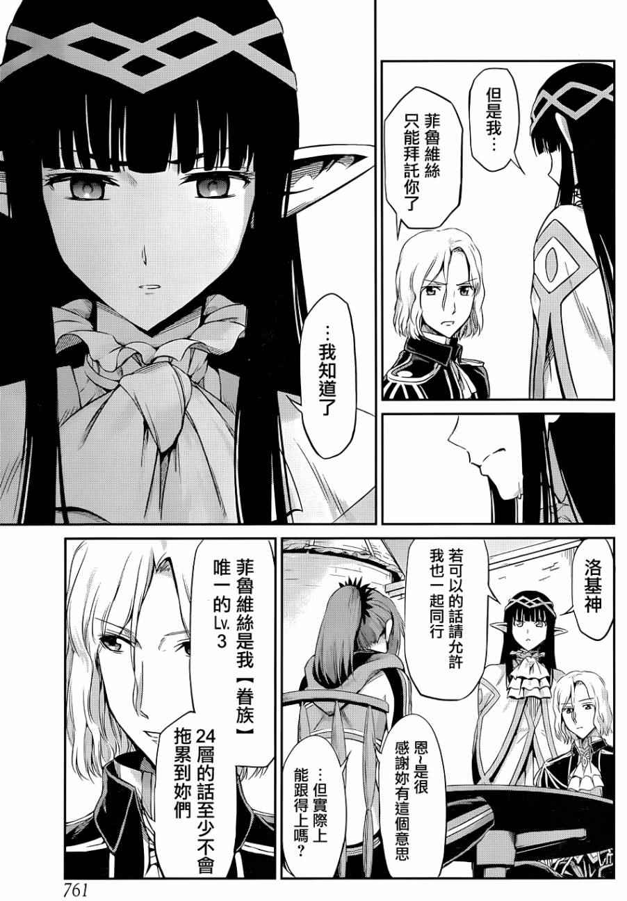 在地牢里寻求邂逅难道有错吗 剑姬外传18 第43页