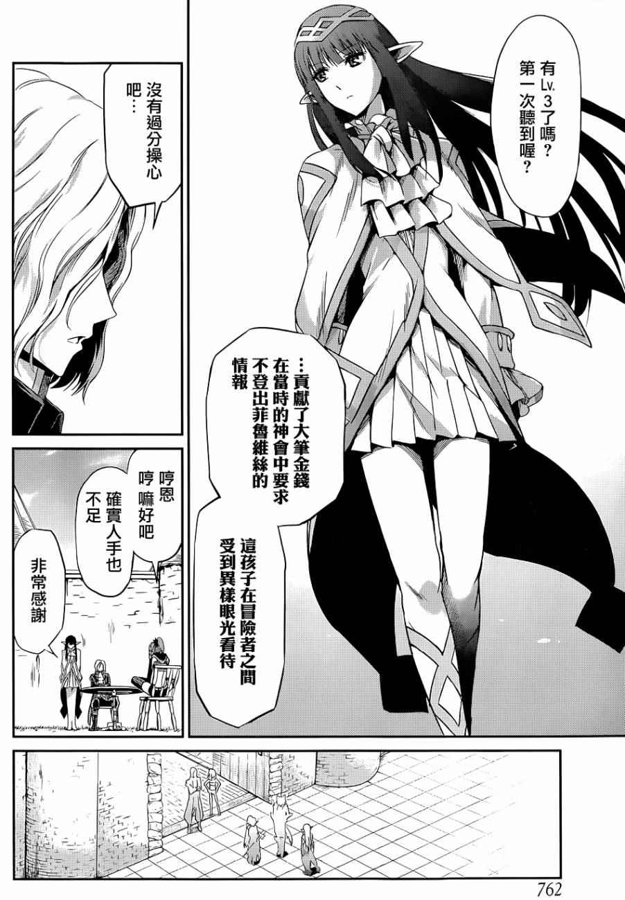 在地牢里寻求邂逅难道有错吗 剑姬外传18 第44页