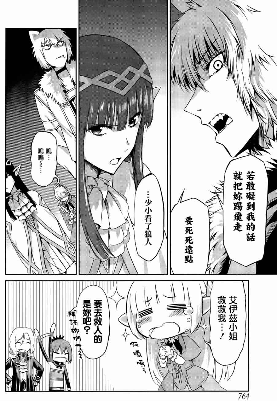 在地牢里寻求邂逅难道有错吗 剑姬外传18 第46页