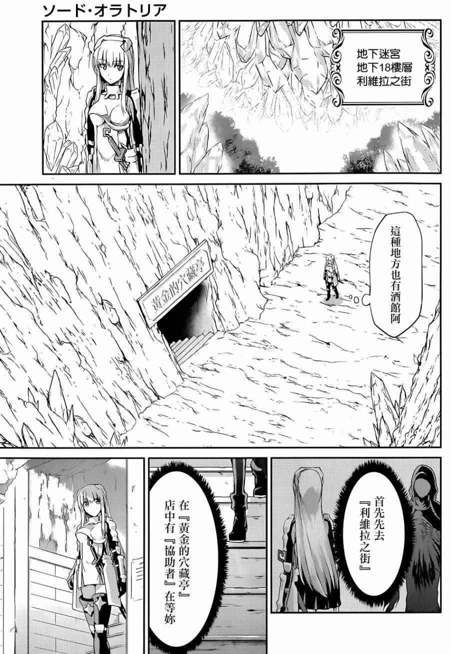 在地牢里寻求邂逅难道有错吗 剑姬外传18 第47页
