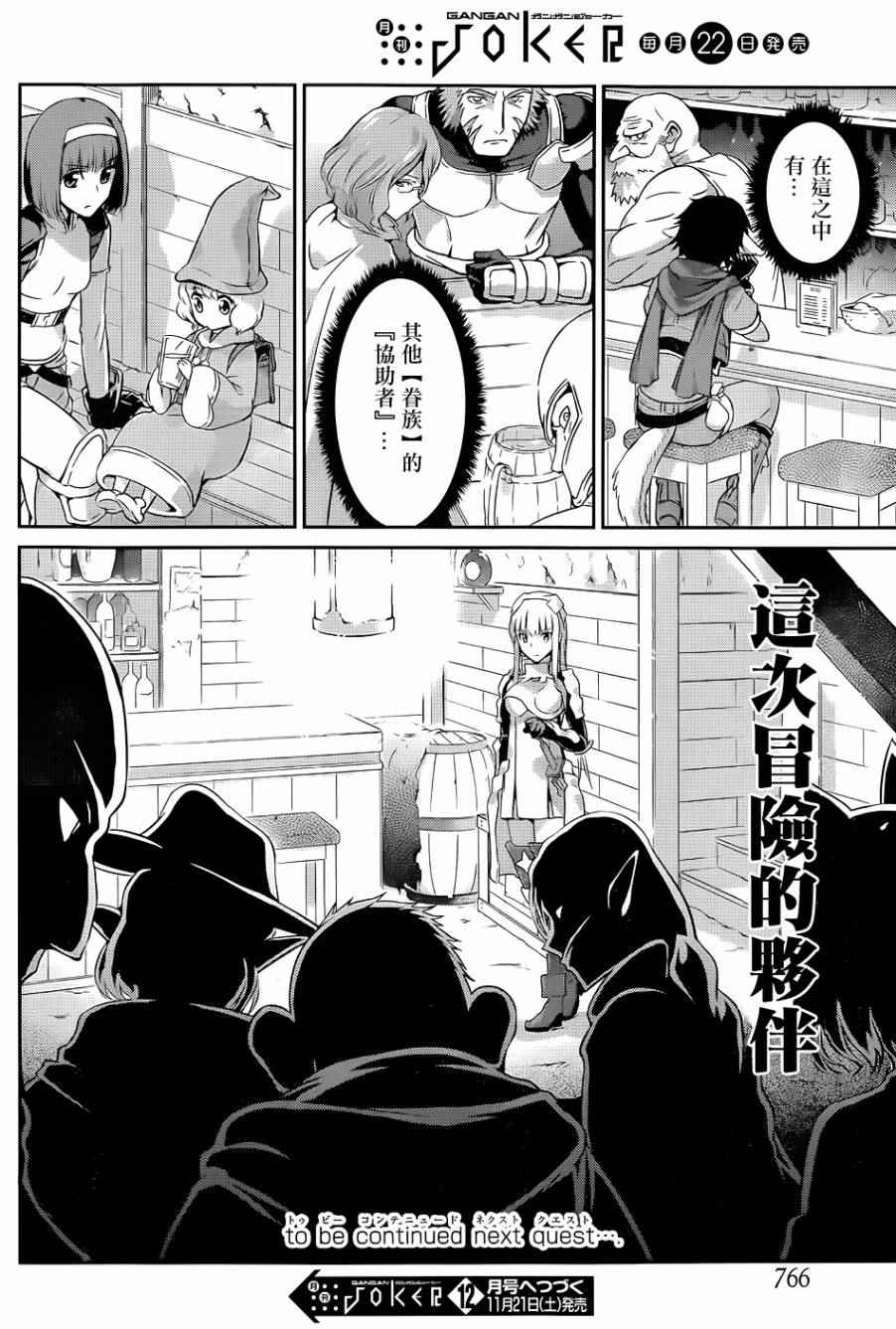 在地牢里寻求邂逅难道有错吗 剑姬外传18 第48页