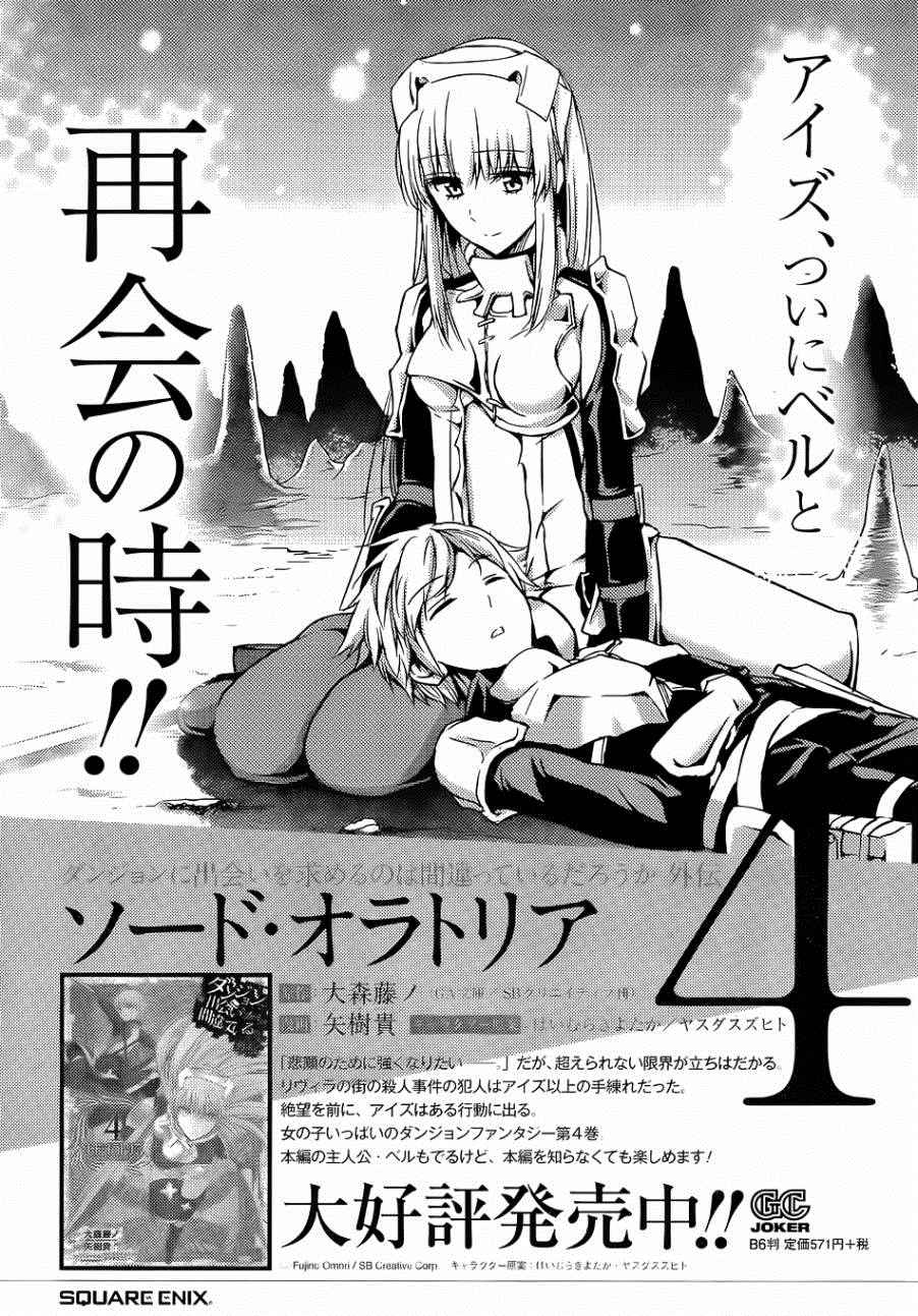 在地牢里寻求邂逅难道有错吗 剑姬外传18 第49页