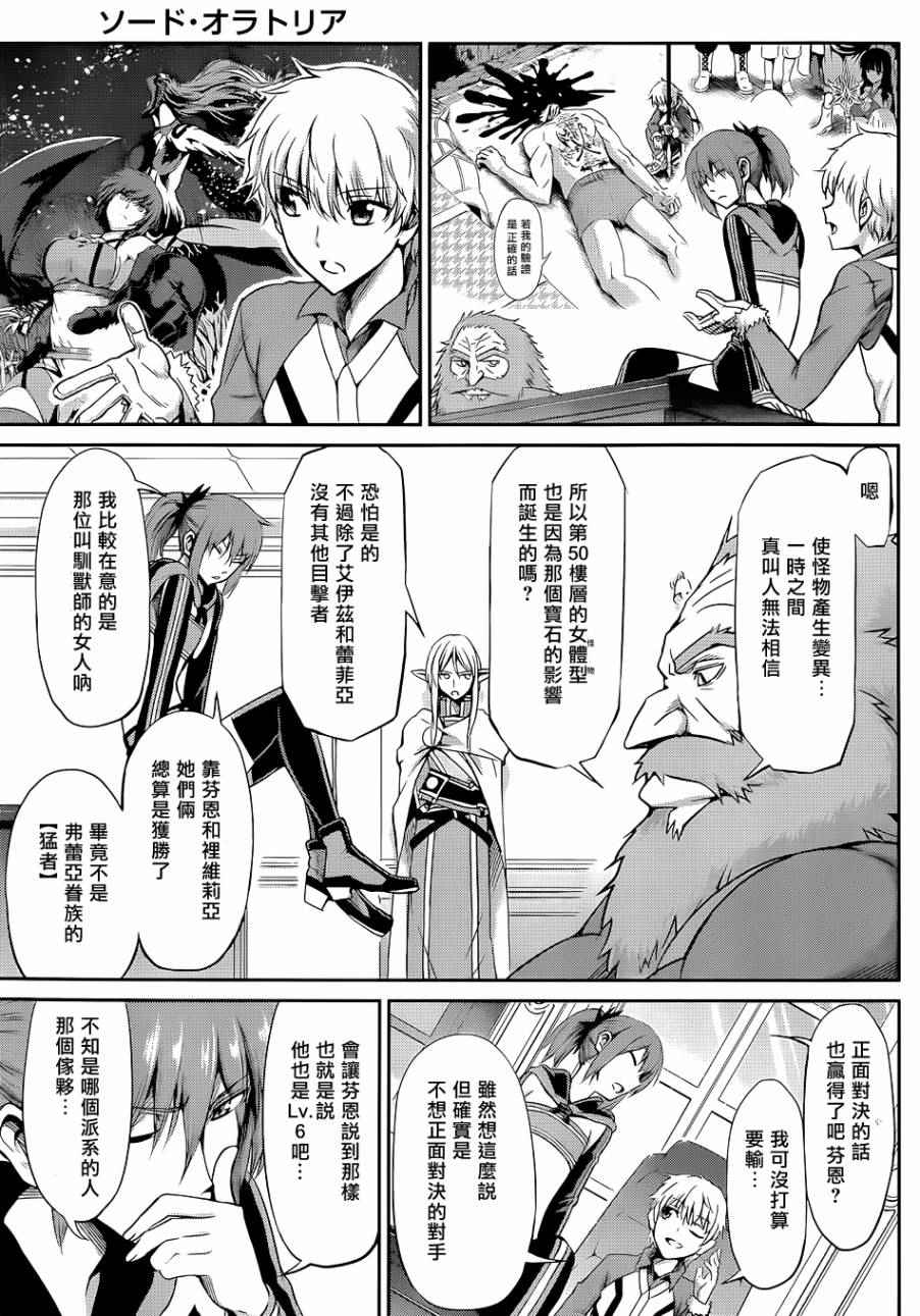 在地牢里寻求邂逅难道有错吗 剑姬外传18 第6页