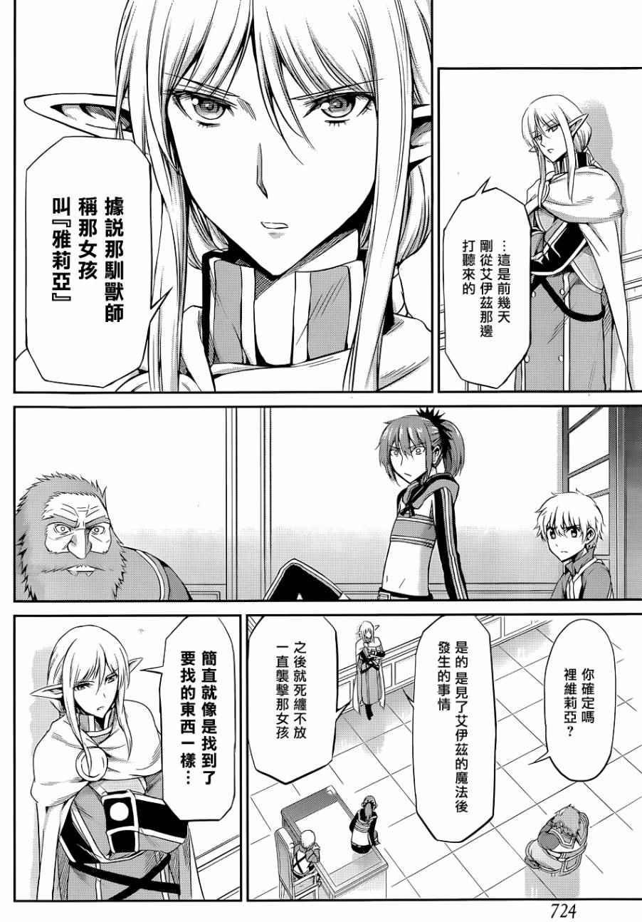 在地牢里寻求邂逅难道有错吗 剑姬外传18 第7页