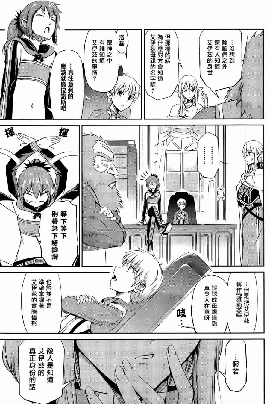 在地牢里寻求邂逅难道有错吗 剑姬外传18 第8页