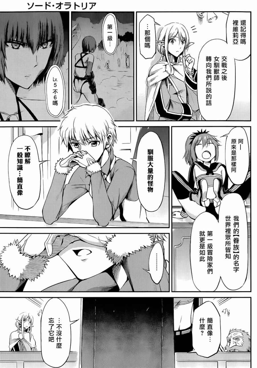 在地牢里寻求邂逅难道有错吗 剑姬外传18 第10页