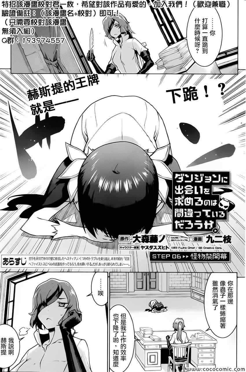 在地牢里寻求邂逅难道有错吗 第6话 第1页