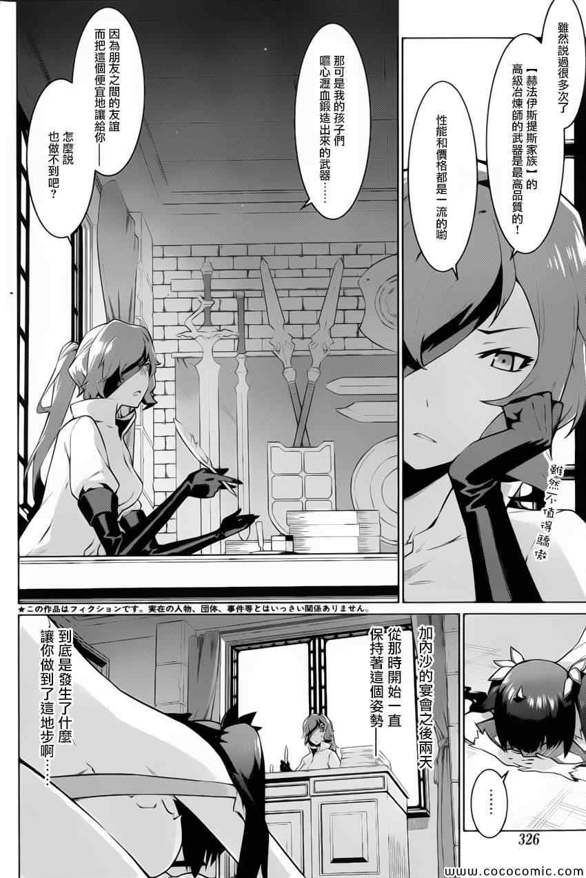 在地牢里寻求邂逅难道有错吗 第6话 第2页