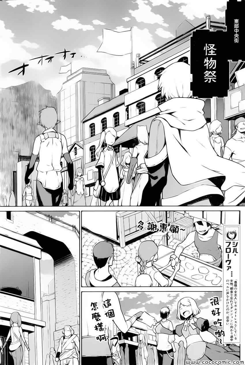 在地牢里寻求邂逅难道有错吗 第6话 第12页