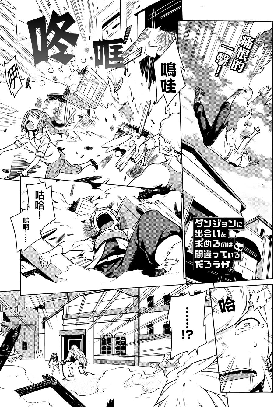 在地牢里寻求邂逅难道有错吗 第9话 第1页