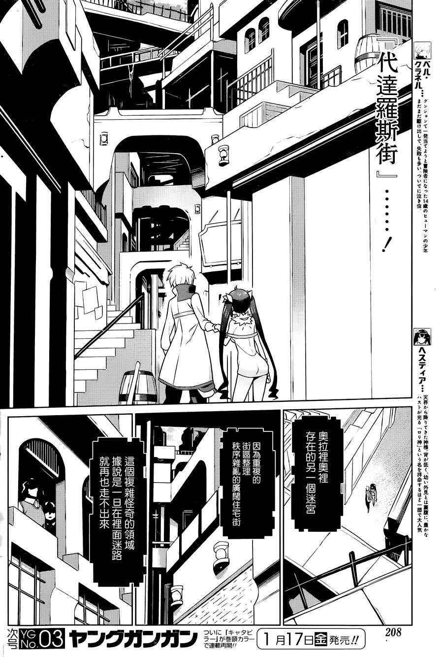 在地牢里寻求邂逅难道有错吗 第9话 第8页