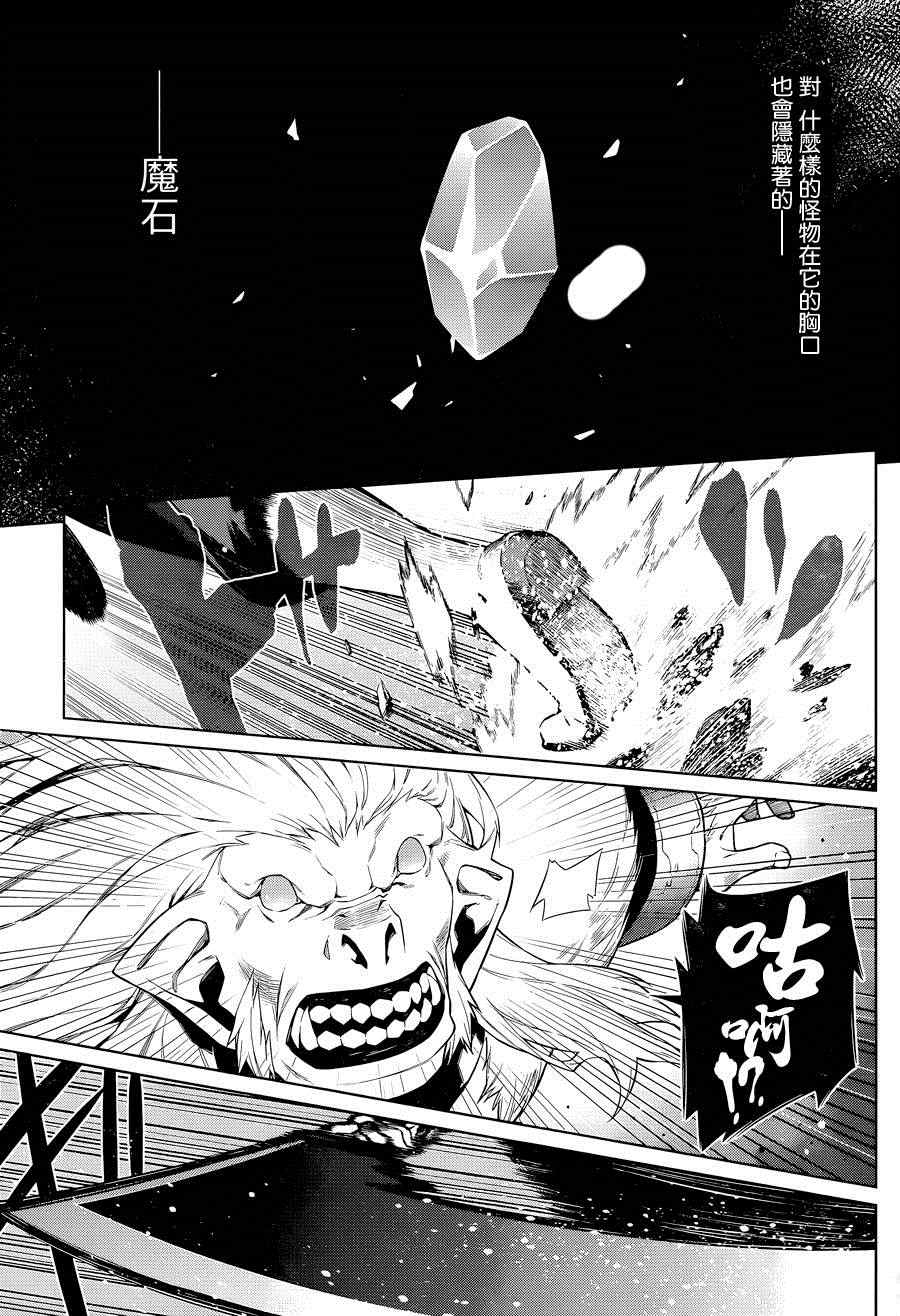 在地牢里寻求邂逅难道有错吗 第12话 第11页
