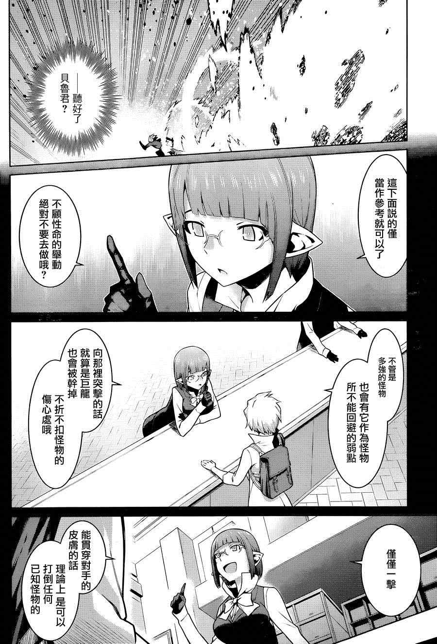 在地牢里寻求邂逅难道有错吗 第12话 第10页