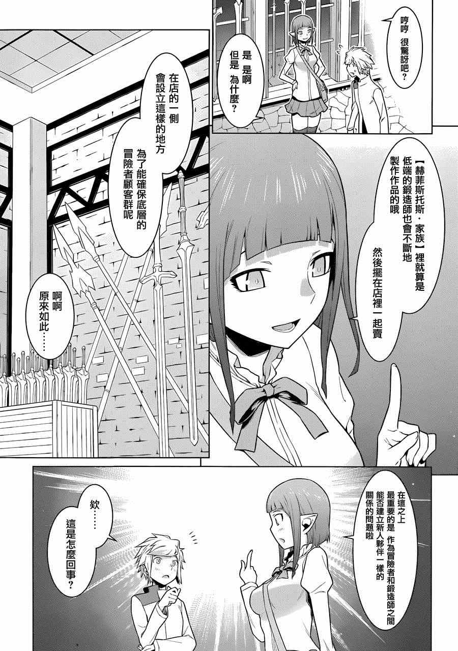 在地牢里寻求邂逅难道有错吗 第15话 第6页