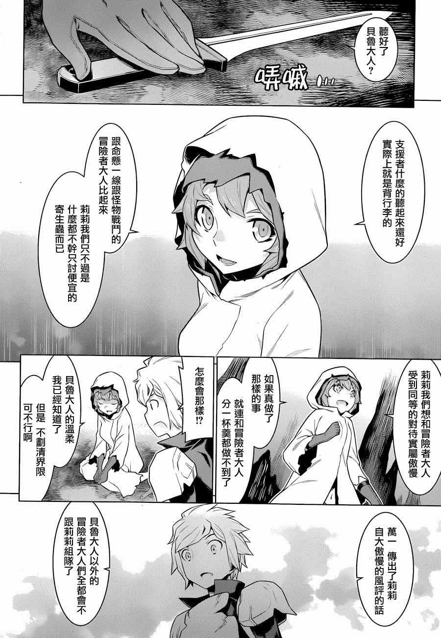 在地牢里寻求邂逅难道有错吗 第17话 第13页
