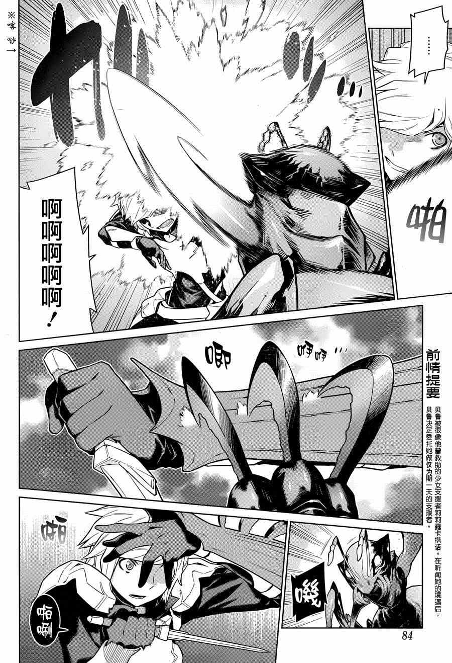 在地牢里寻求邂逅难道有错吗 第17话 第7页