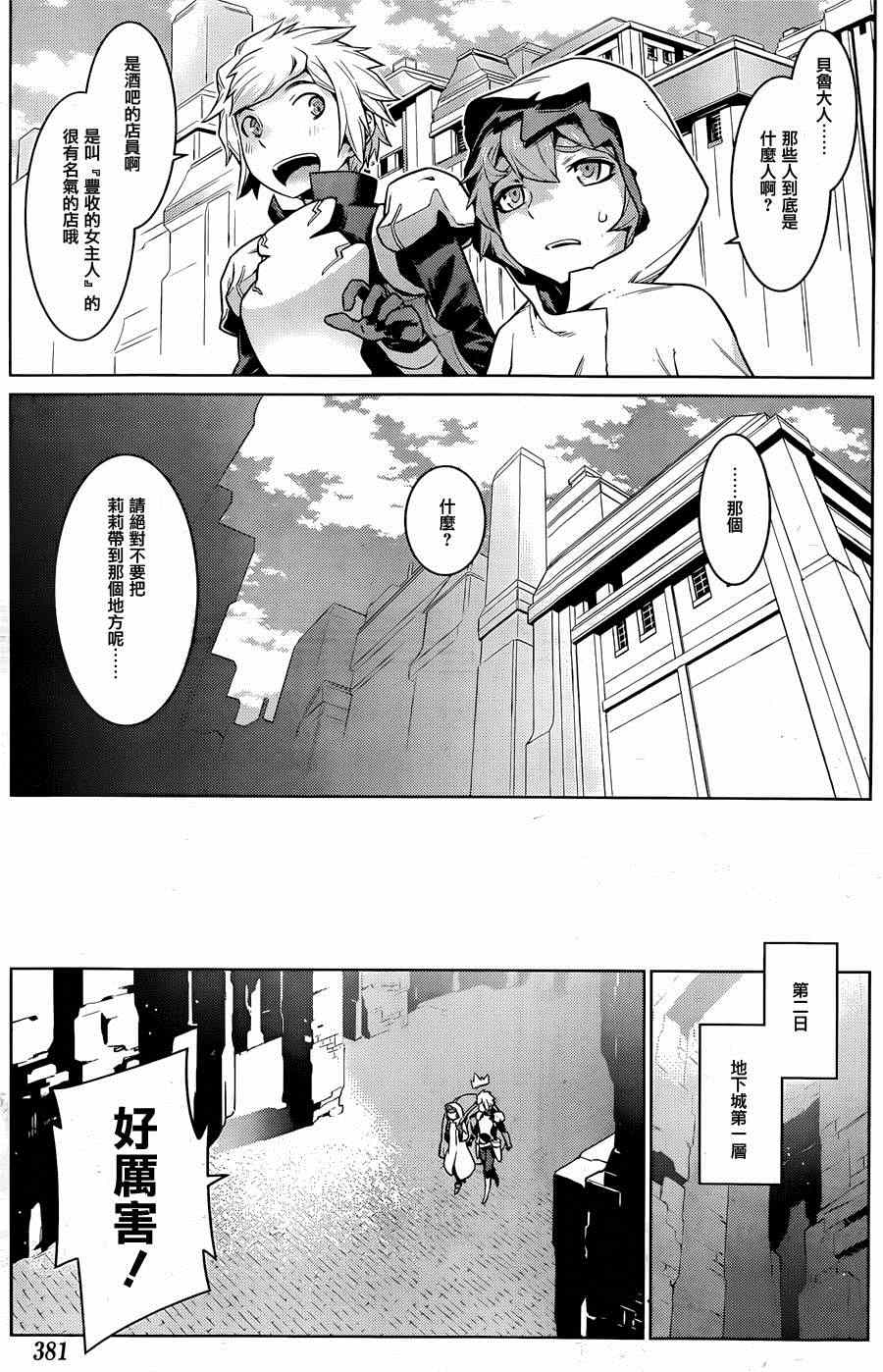 在地牢里寻求邂逅难道有错吗 第19话 第11页