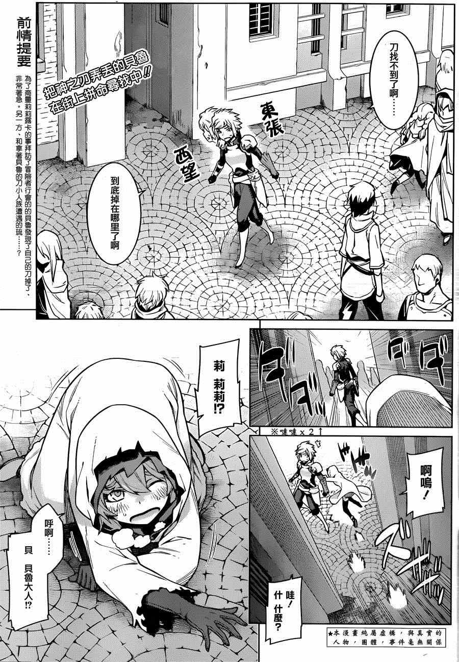 在地牢里寻求邂逅难道有错吗 第19话 第3页