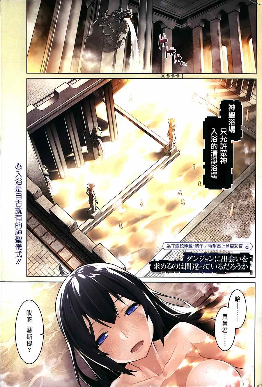 在地牢里寻求邂逅难道有错吗 第20话 第1页