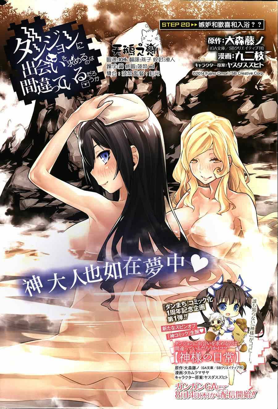在地牢里寻求邂逅难道有错吗 第20话 第3页