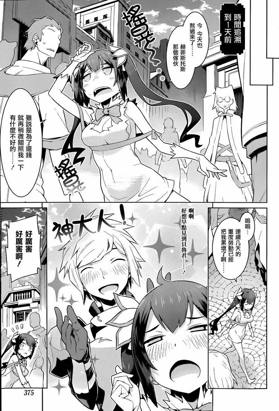在地牢里寻求邂逅难道有错吗 第20话 第4页