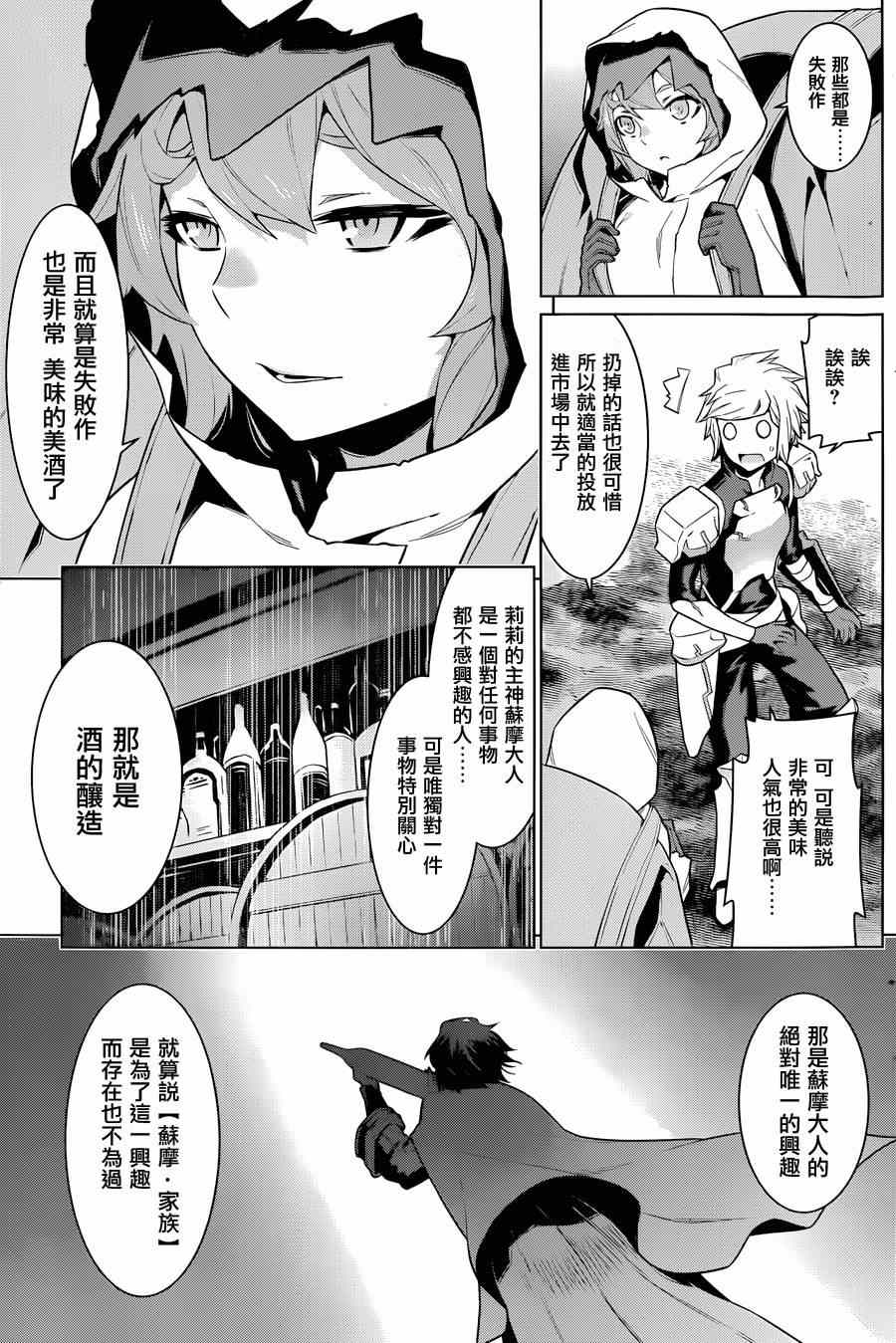 在地牢里寻求邂逅难道有错吗 第22话 第19页