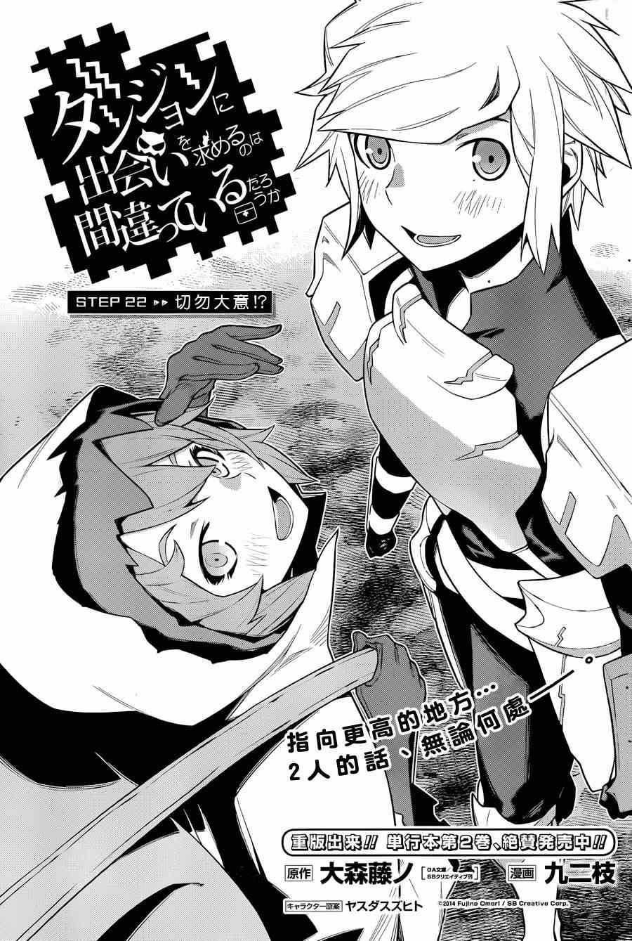 在地牢里寻求邂逅难道有错吗 第22话 第3页