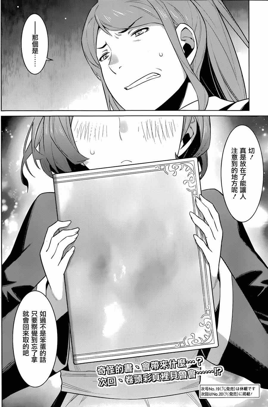 在地牢里寻求邂逅难道有错吗 第22话 第22页